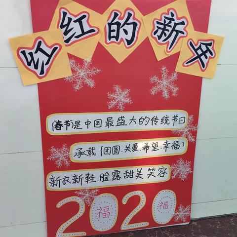 2020年中四班“庆元旦 迎新年”亲子活动