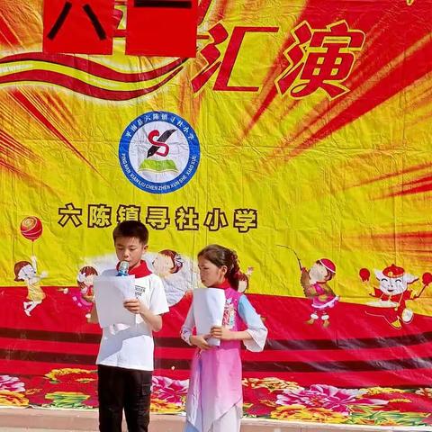 “学习二十大，争做好队员”——寻社小学欢庆六一活动