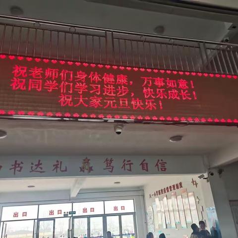 大连八一希望小学“辞新迎旧，喜迎元旦”联欢活动