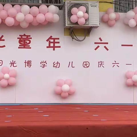 阳光童年，六一快乐，阳光博学幼儿园庆六一文艺汇演