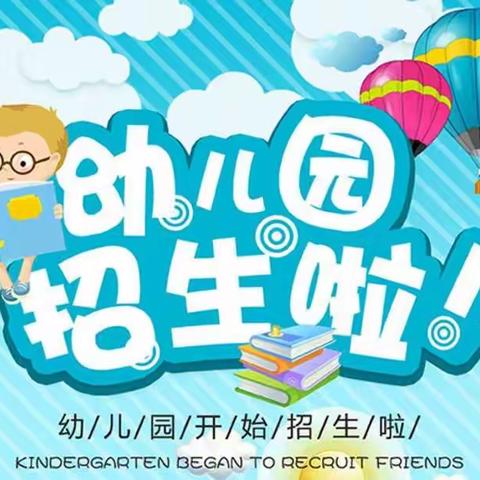 【最美初春、与你相见】   钟观小学幼儿园2023年春季招生宣传篇