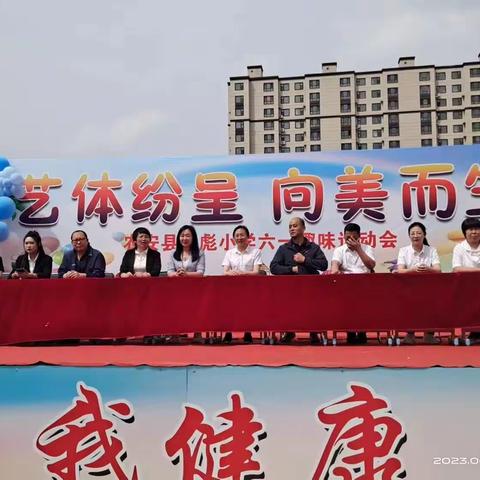 艺体纷呈，向美而生——2023年德彪小学以“我运动，我健康，我快乐”为主题庆祝国际六一儿童节！
