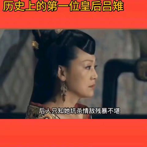 大汉皇后吕雉，山东省单县人