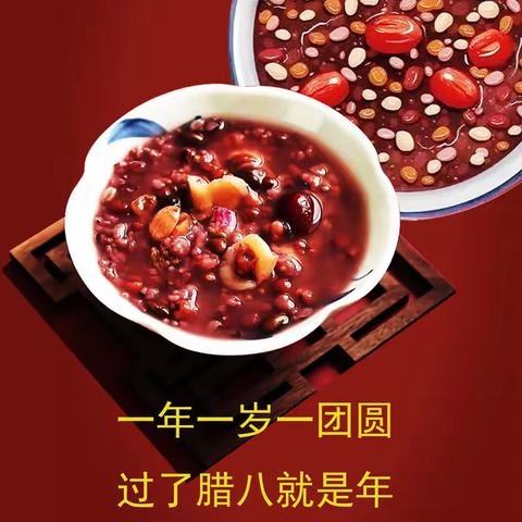 【天缘习作】海报：腊八节快乐!