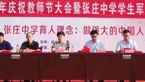 张庄镇隆重庆祝教师节大会暨张庄中学2020年学生军训成果汇演