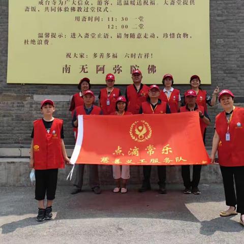 点滴常乐义工队京西戒台寺开展文物保护及环境保护公益活动