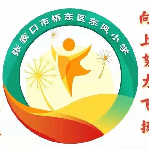 【东风小学 校园时讯】一课三磨 一举多得——记东风小学团队建设“一课三磨”活动