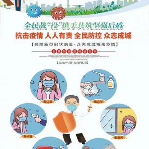 疫情防控，我们在行动——张家庄幼儿园疫情防控工作宣传