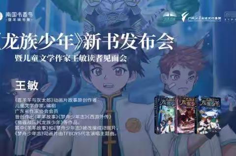 《龙族少年》新书发布会新闻通稿