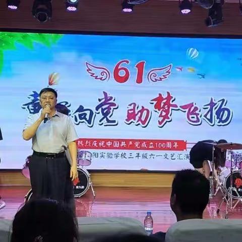 “童心向党，助梦飞扬”——记瑞阳实验学校三年级“六一”文艺汇演