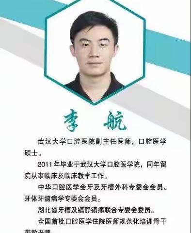 【医讯】武汉大学口腔医院专家来了，赶紧约起来！