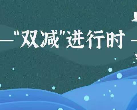 延时服务促“双减”   社团活动展风姿——喀左县第三初级中学“双减”活动纪实