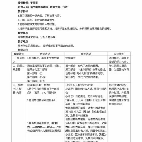 《两小儿辩日》教学设计案例