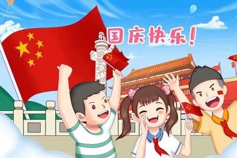 我为祖国妈妈庆祝生日