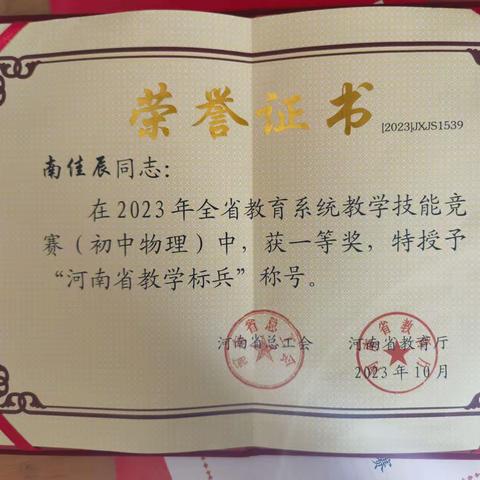 我校教师南佳辰在2023年河南省教育系统教学技能竞赛中荣获佳绩