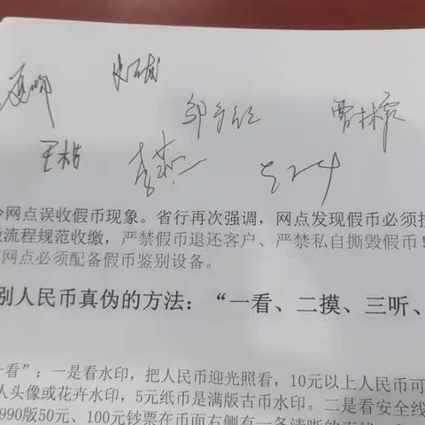 【皖美工行服务】安庆望江回龙支行积极组织学习人民币鉴伪技能和账户风险管理要求