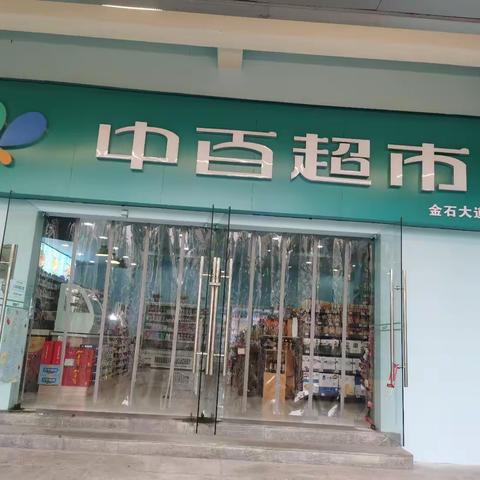 金石店DM标识己到位