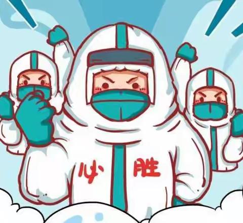 “陪伴不断，与爱相连”疫情期间空中小课堂及温馨提示