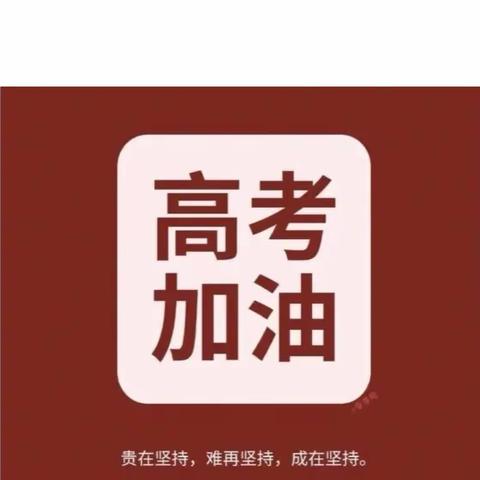 顺义新城支行为助力高考组织举办“助力高考，逐梦起航”暖心享驿站服务活动。