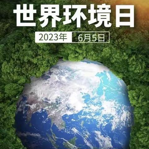 践行垃圾分类，守护地球家园——记实小集团上德校区萤之光中队班队活动