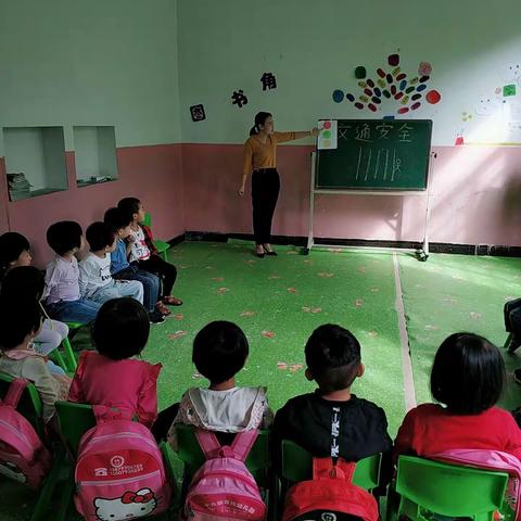 立德幼儿园中二班安全教育《交通安全》2018年9月28曰