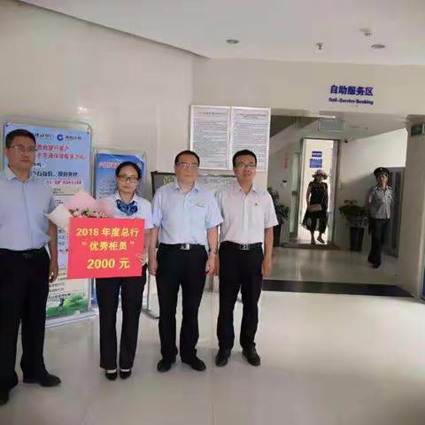 8月13日市分行贾晓光副行长一行到汝南支行为总行优秀柜员送上鲜花,为奋战ETC一线员工送上高温慰问。