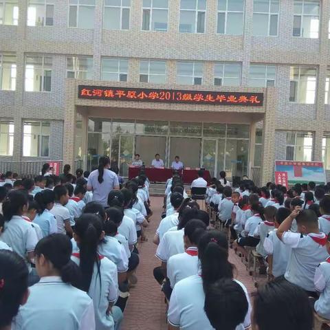 情系平小，扬帆起航——红河镇平原小学六年级毕业典礼