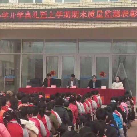 平原小学开学典礼暨上学期期末质量检测表彰大会
