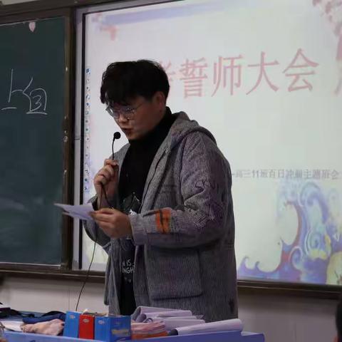 百日策马搏明天———高三11班百日誓师大会