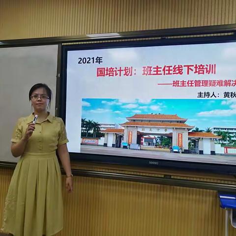 “国培计划（2020）第二批”——海南省中小学班主任培训项目（临高）中学2坊线下研修活动