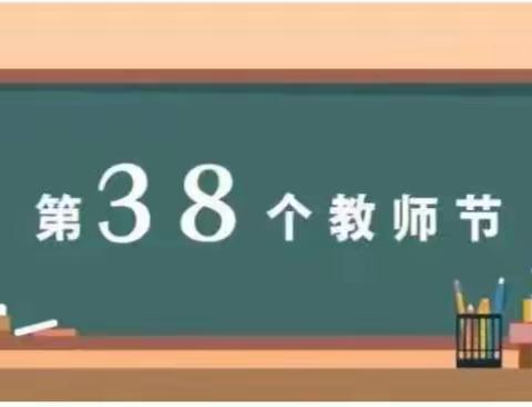 坚守教育初心，牢记育人使命        ––铁路学校观看省教育厅教师节系列活动纪实