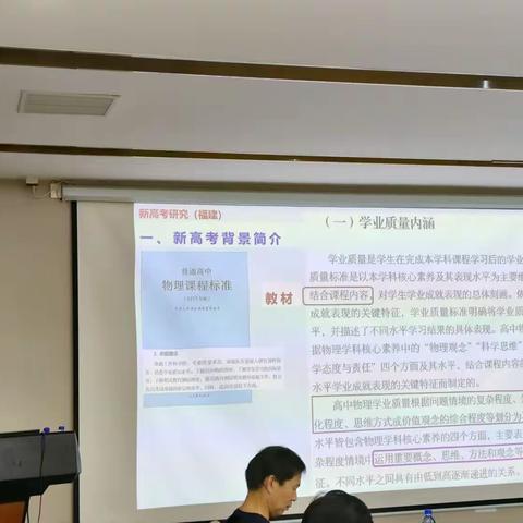 南安市高中物理教师教学能力提升培训最后一天