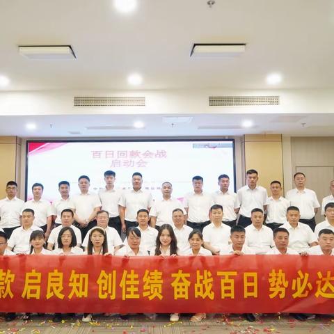 中架集团“百日会战”启动会圆满召开