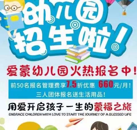 爱蒙（启帆）幼儿园“拍了拍”你2024年的招生简章了解一下❗️✌️