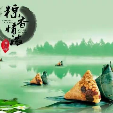 柞水县实验初级中学七（7）班江毅涛—粽香端午