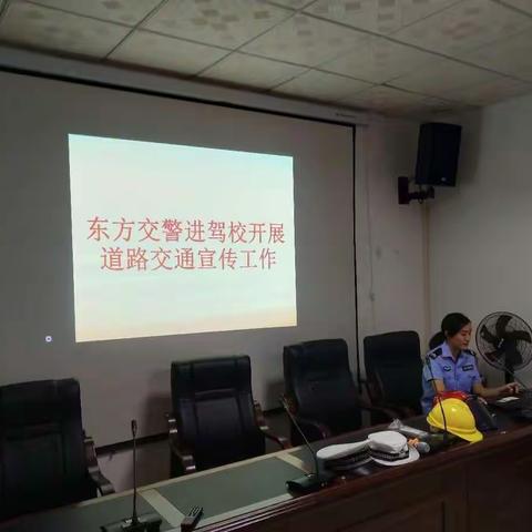 东方交警开展文明交通进驾校宣教活动