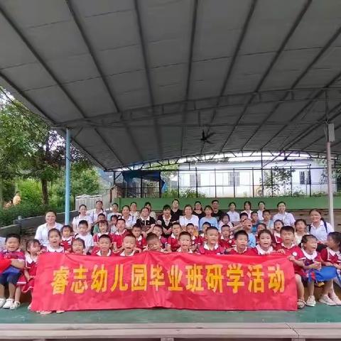 “毕业研学季，童年不散场”一一睿志幼儿园毕业班研学活动