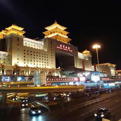 北京西站夜景：美