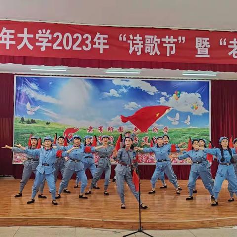 明光市老年大学2023年“诗歌节”暨“老有所学”成果展演