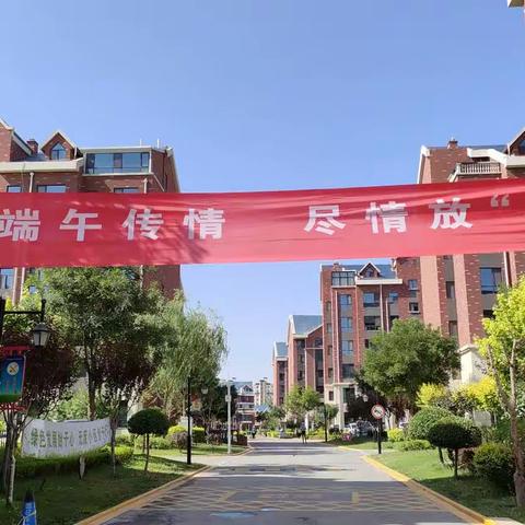 端午传情 尽情放“粽”