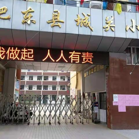 城关小学延迟开学期间在线教学工作实施方案