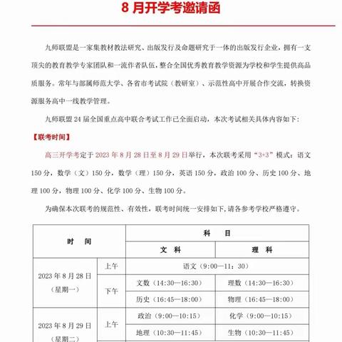 💫九‮联师‬盟24届新高‮开三‬学考试        定于8月28/29举行全‮顺程‬丰物流，航‮密空‬码箱装。