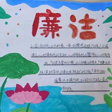 【双减活动】清廉为人，廉洁为师 ——张三寨镇草坡小学清廉教育系列活动