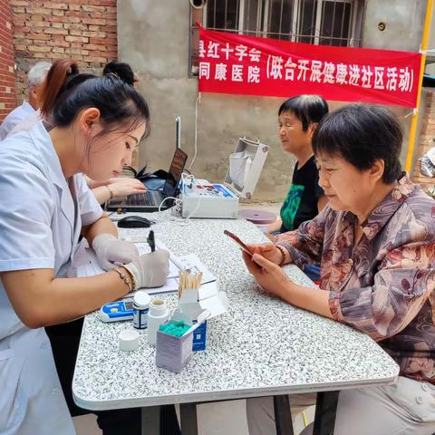 同康相伴，健康相随