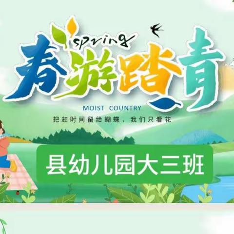 🍃春游季🍃🌸记春游🌸