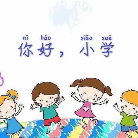 “走进王场小学🏠，感受成长 🌻”———深泽县幼儿园大班参观小学🐾