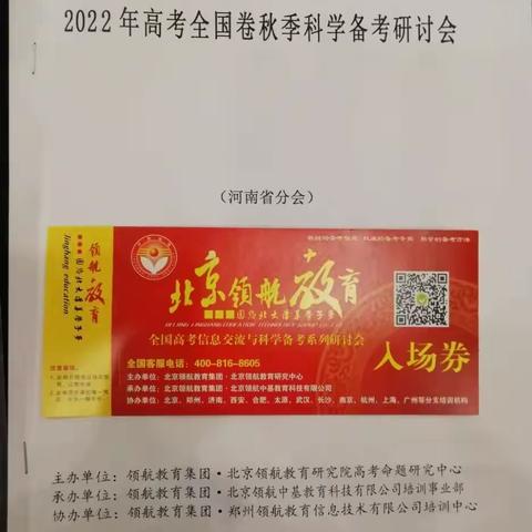 2022年高考全国卷秋季科学备考研讨会学习总结（副本）