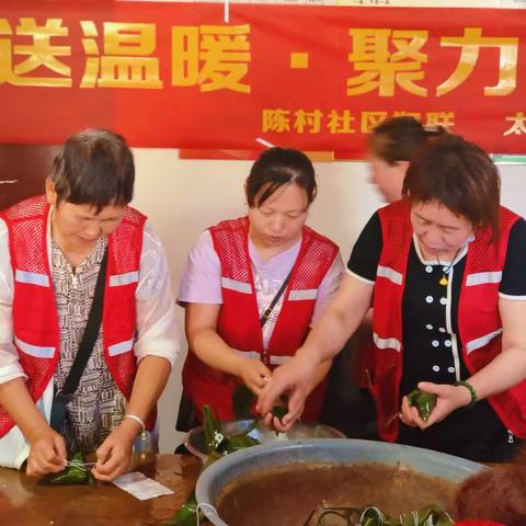 浓情端午  粽叶飘香  陈村社区端午敬老  爱老公益活动