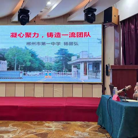 20230805郴州一中杨丽弘老师讲座