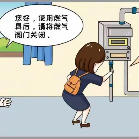 东昌府区新城小学燃气使用重要提示